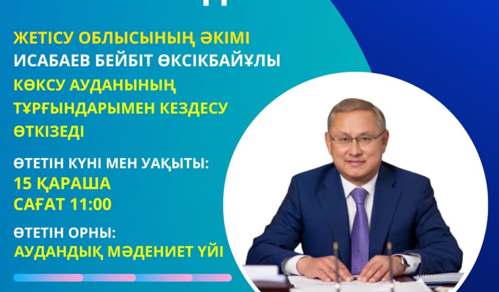 Жетісу облысы әкімі Көксу ауданы тұрғындарымен кездеседі