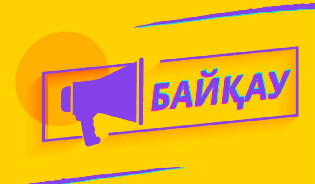 &laquo;Өзіңді көрсет&raquo; облыстық стартап жобалар байқауы