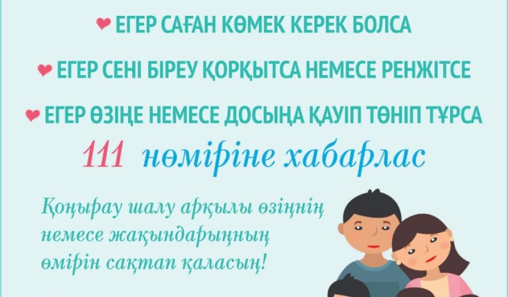 «АМАНАТ 111» БІРІҢҒАЙ МЕМЛЕКЕТТІК БАЙЛАНЫС ОРТАЛЫҒЫ