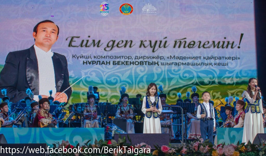 Күй сазына елтіді