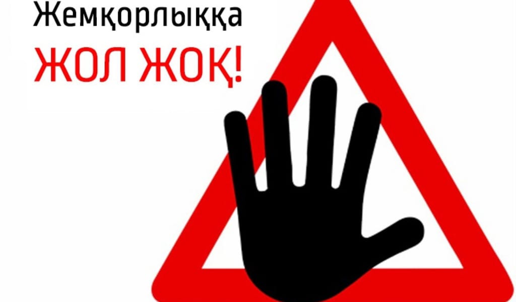 АДАЛДЫҚ КЕРЕК ӘР ІСКЕ