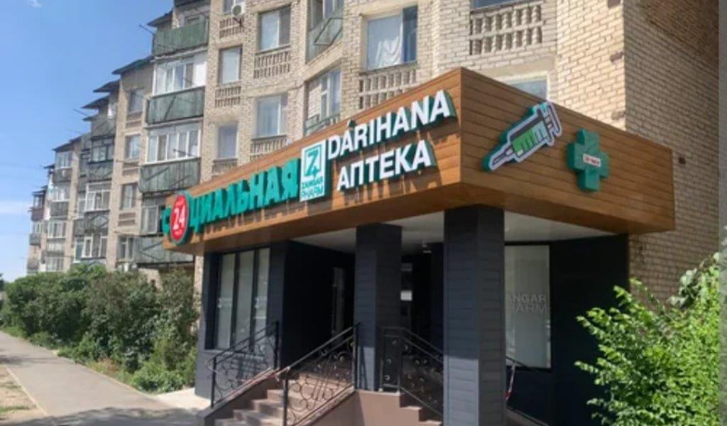 Әлеуметтік дәріхана