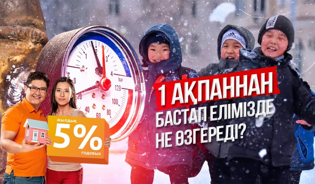 1 ақпаннан бастап не өзгереді?