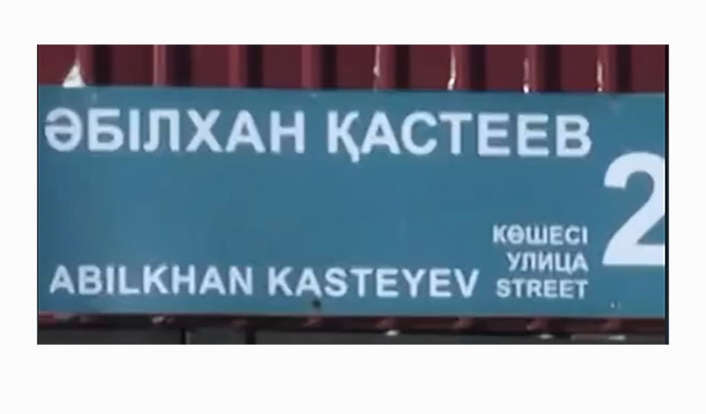 Жаркентте Әбілхан Қастеев атына көше берілсе...