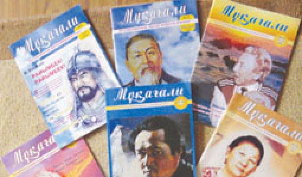 ЖУРНАЛДЫҢ ЖАҢА БЕЛЕСІ