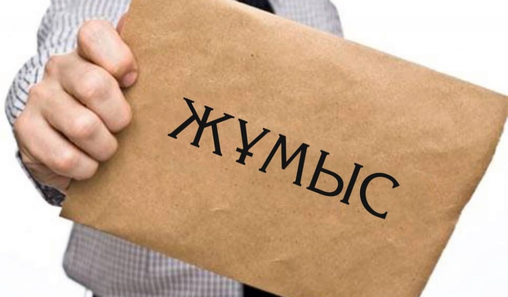 Жұмыссыздар саны азайды
