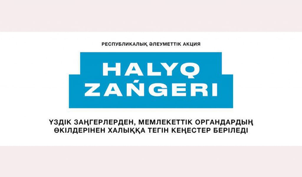 ЗАҢГЕРЛІК КӨМЕК КӨРСЕТТІ