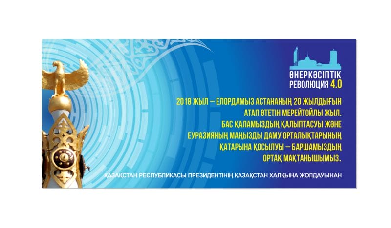 Қазақстан Республикасы Президентінің Қазақстан халқына Жолдауынан