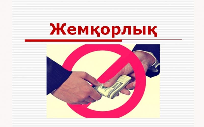 Жүйелі жүргізіледі