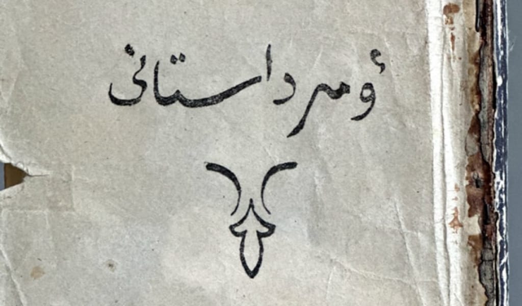 ҒАЛИ ОРМАНОВТЫҢ КІТАБЫ ТАБЫЛДЫ