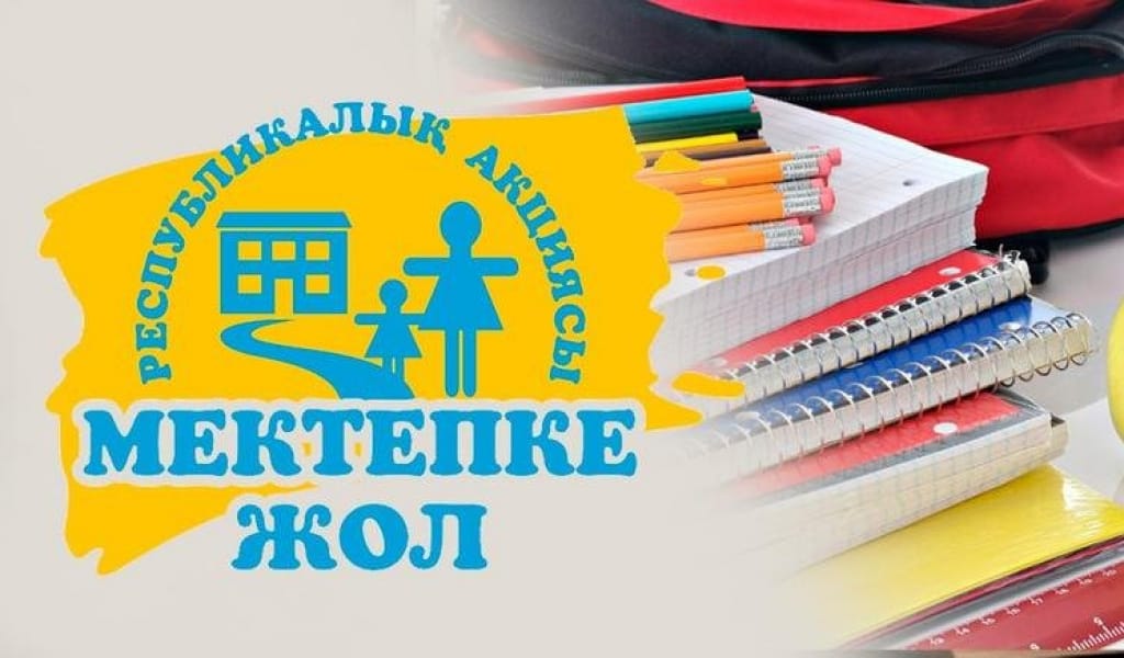 220 БАЛАҒА КӨМЕК КӨРСЕТІЛДІ
