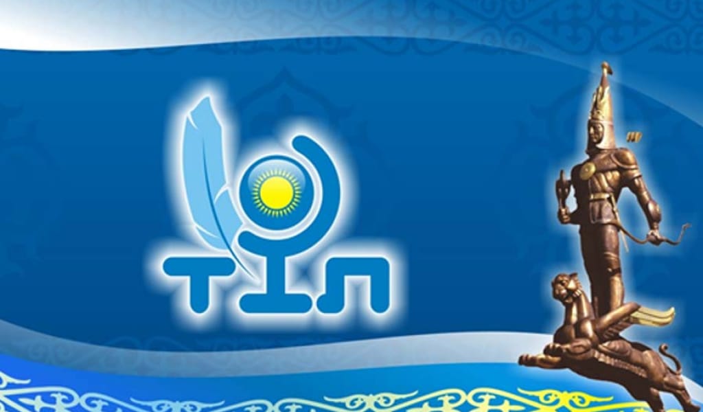 МЕМЛЕКЕТТІК ТІЛ - ҰЛТ ҰСТЫНЫ