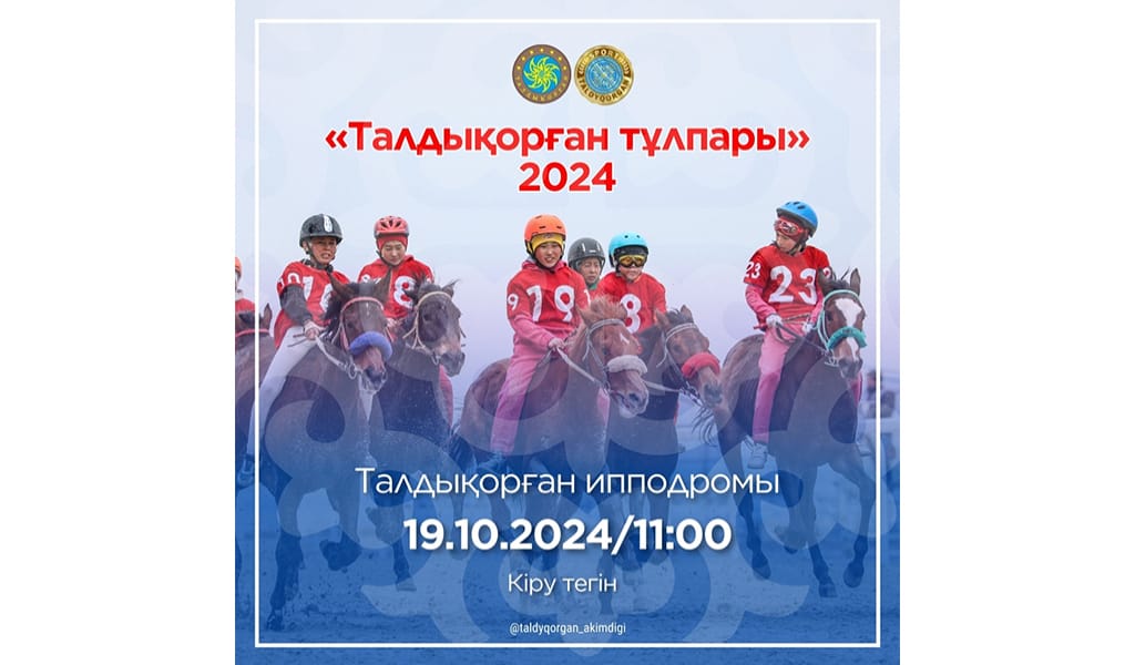 БӘЙГЕ. "ТАЛДЫҚОРҒАН ТҰЛПАРЫ" ӨТЕДІ