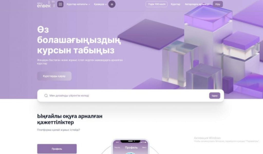 Skills Enbek-тегі кейбір ақылы курстар халықтың әлеуметтік осал топтары үшін ақысыз негізде қол жетімді болады