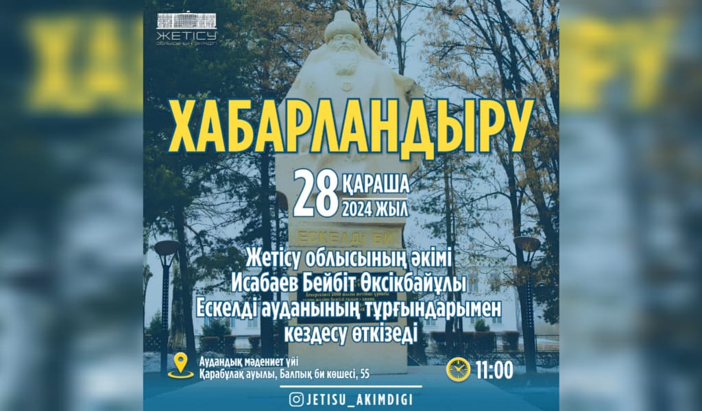 Құрметті Ескелді ауданының тұрғындары!