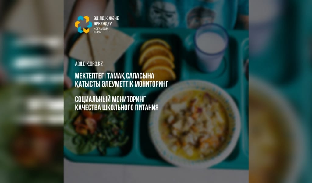 Ата-аналар мектептегі тамақ сапасын бақылау керек