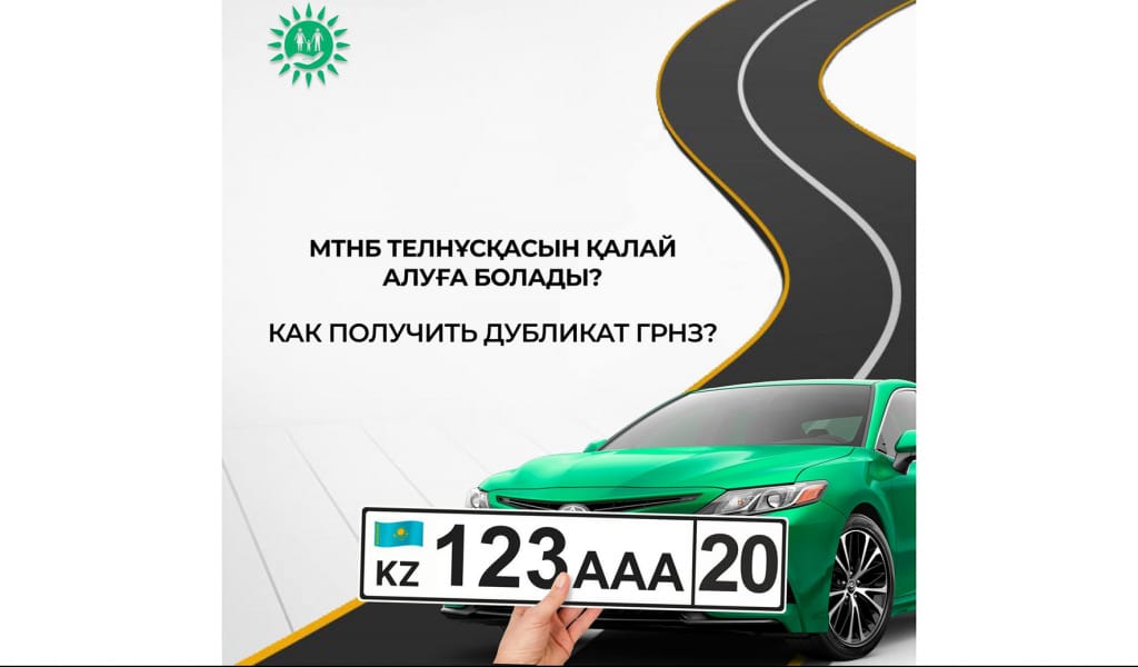 Мемлекеттік тіркеу нөмірін қалпына келтіру үшін не істеу керек?
