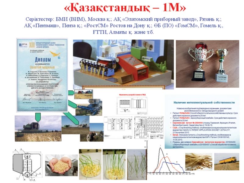 «Қазақстандық-1М» комбайнының тәжірибелік үлгісі жасалды