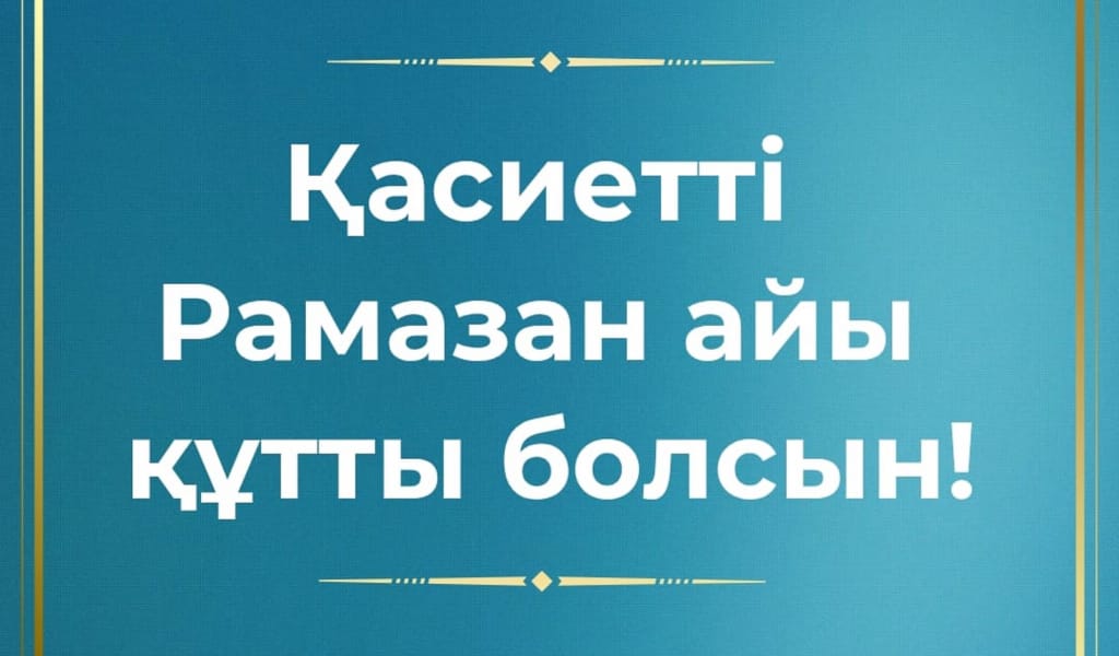 Жетісу облысының әкімі Бейбіт Исабаевтың Рамазан айының басталуымен құттықтауы