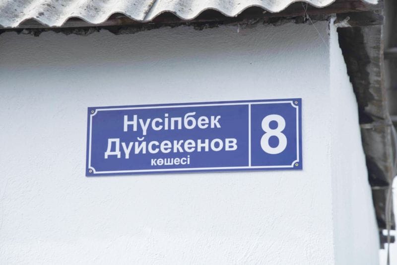 Көше аты берілді