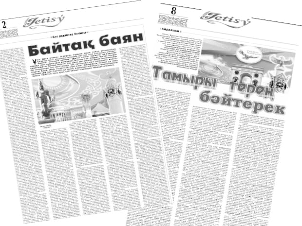 ҚАСИЕТТІ БОРЫШ