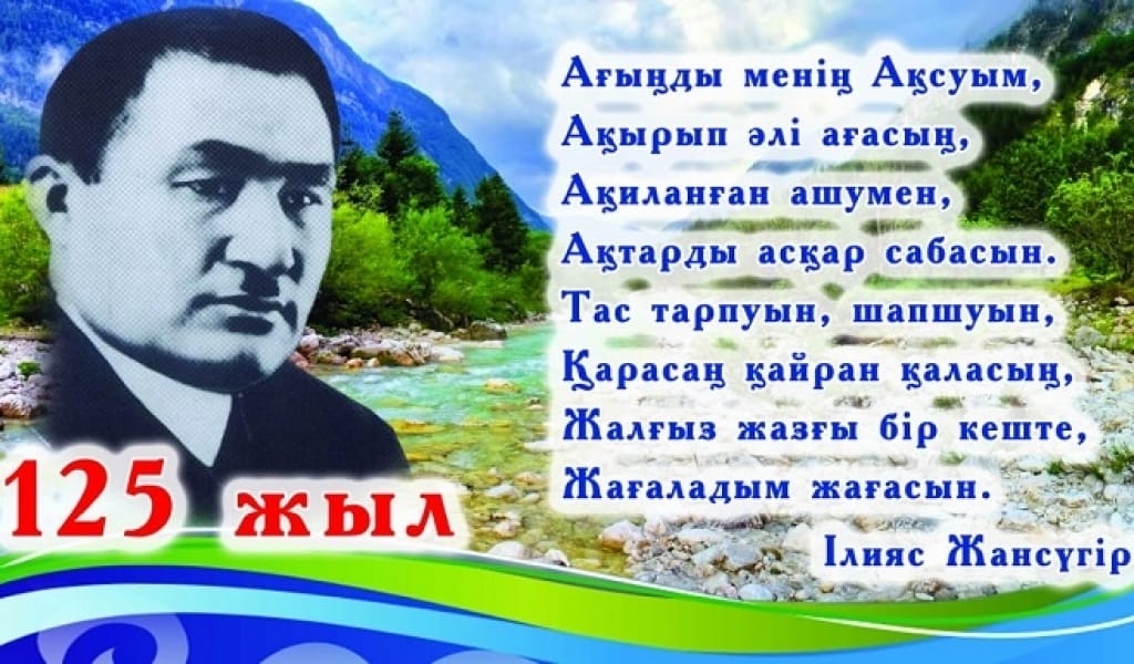 ЖАНСҮГІРОВТІҢ АУЫЛЫ ЖАҢАРАДЫ