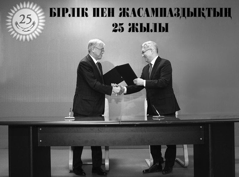 БІРЛІК ПЕН ЖАСАМПАЗДЫҚ ЖОЛЫ