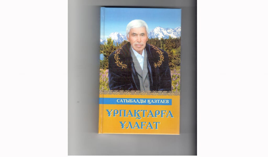 ҰРПАҒЫМ, САҒАН АЙТАМ...