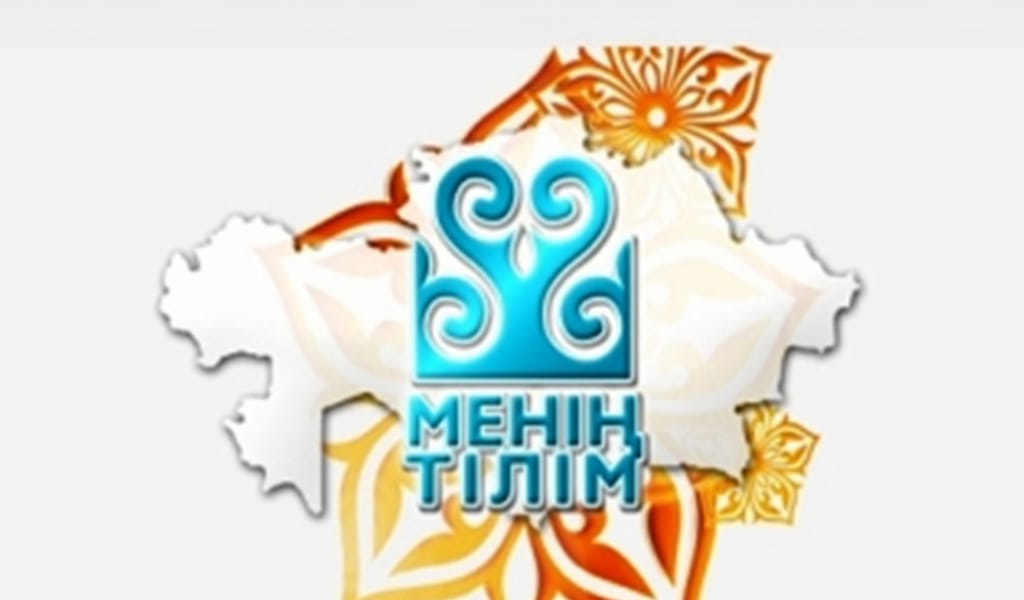 АРАЛАС МЕКТЕПТЕГІ ТІЛ ЖАЙЫ