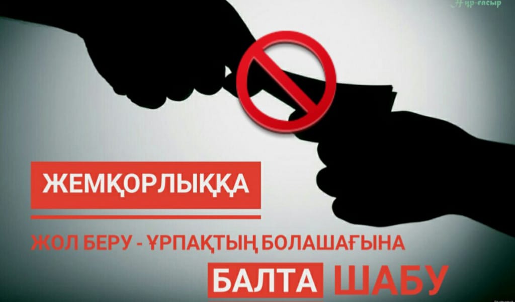 БОЛАШАҚ ЖАСТАР ҚОЛЫНДА