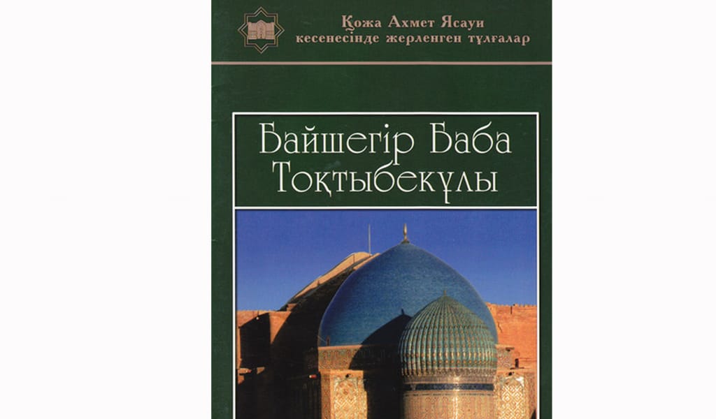 БАЙШЕГІР БАБА ҚОЖА АХМЕТ ЯСАУИ КЕСЕНЕСІНДЕ ЖЕРЛЕНГЕН