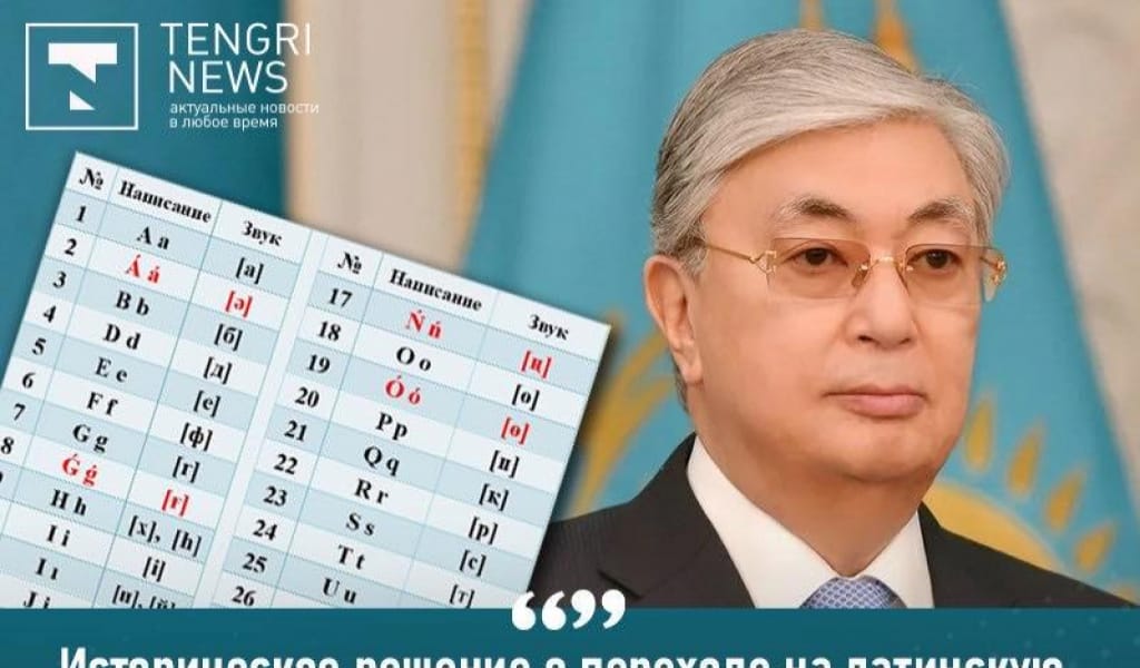 "ШЫҒЫНҒА БАТАМЫЗ": PHD ДОКТОРЫ ҚАЗІРГІ ЛАТЫН ГРАФИКАСЫНЫҢ ЖЕТІ КЕМШІЛІГІН КӨРСЕТТІ