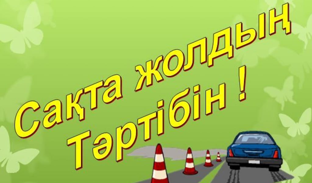 БӘРІ ЕРЕЖЕ БҰЗҒАННАН: ПОЛИЦИЯ БАСҚАРМАСЫ ТҰРҒЫНДАР АРАСЫНДА ІС-ШАРА ӨТКІЗДІ