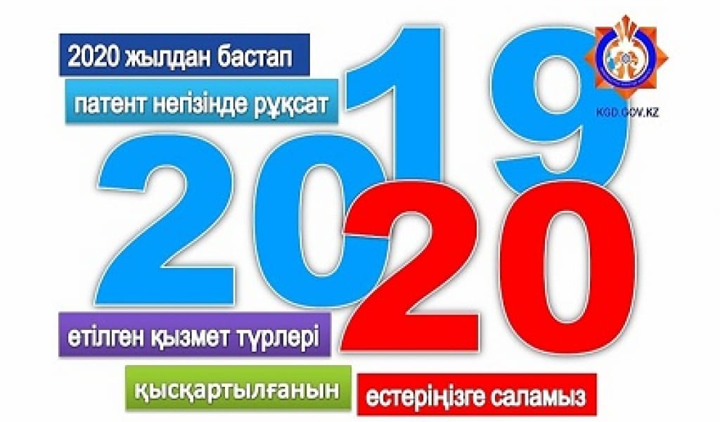 КӨЛЕҢКЕЛІ БИЗНЕСКЕ ТОСҚАУЫЛ: САЛЫҚ КОДЕКСІНЕ ӨЗГЕРІСТЕР ЕНГІЗІЛДІ