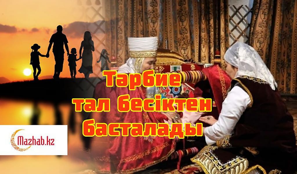 ТӘРБИЕСІЗ БІЛІМ – ТАЖАЛ