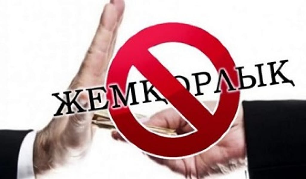 "ОРТАЛЫҚТАНДЫРЫЛҒАН МЕМЛЕКЕТТІК САТЫП АЛУ": ЖЕМҚОРЛЫҚҚА ҚАРСЫ ЖОБА
