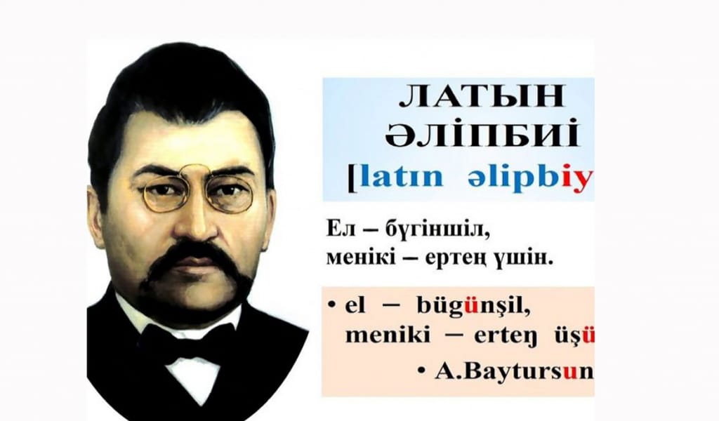 ЖИЫРМА АЛТЫ ТАҢБАЛЫ ЛАТЫН ӘЛІПБИІ: БІЗ НЕНІ ТҮСІНБЕЙ ЖҮРМІЗ?