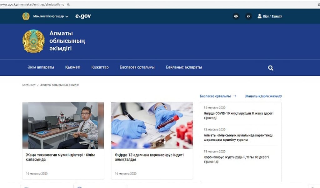 БІРЫҢҒАЙ ИНТЕРНЕТ: АЛМАТЫ ОБЛЫСЫНЫҢ ӘКІМДІГІ ЖАҢА САЙТҚА КӨШТІ