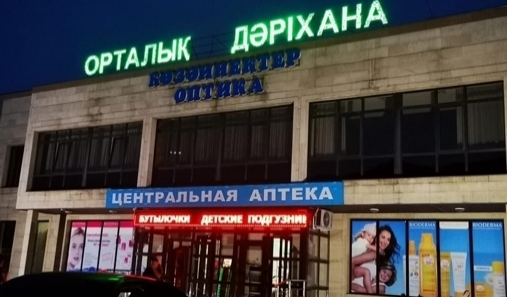 КОРОНАВИРУС: ДӘРІ-ДӘРМЕК ТАПШЫЛЫҒЫ ҚАШАН ЖОЙЫЛАДЫ?