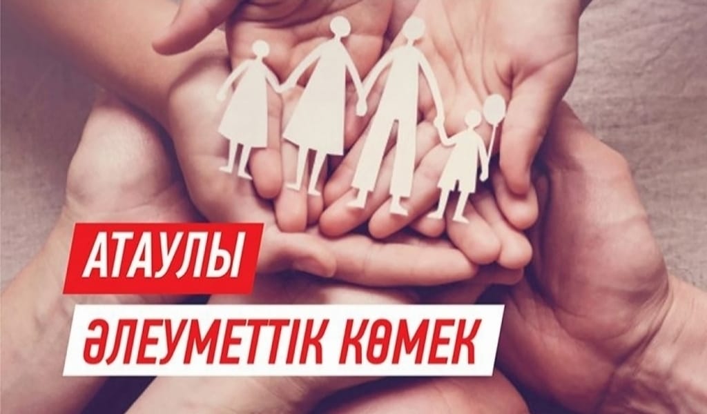 ЭЛЕКТРОНДЫҚ ФОРМАТТА ӨТІНІШ БЕРЕ АЛАДЫ: АӘК ҚАЛАЙ ТАҒАЙЫНДАЛАДЫ?