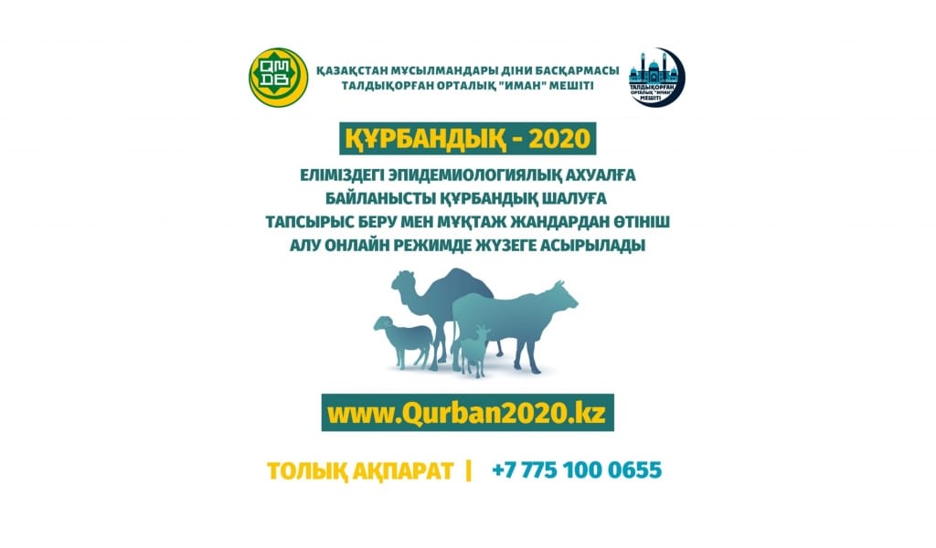 ҚҰРБАНДЫҚ - 2020