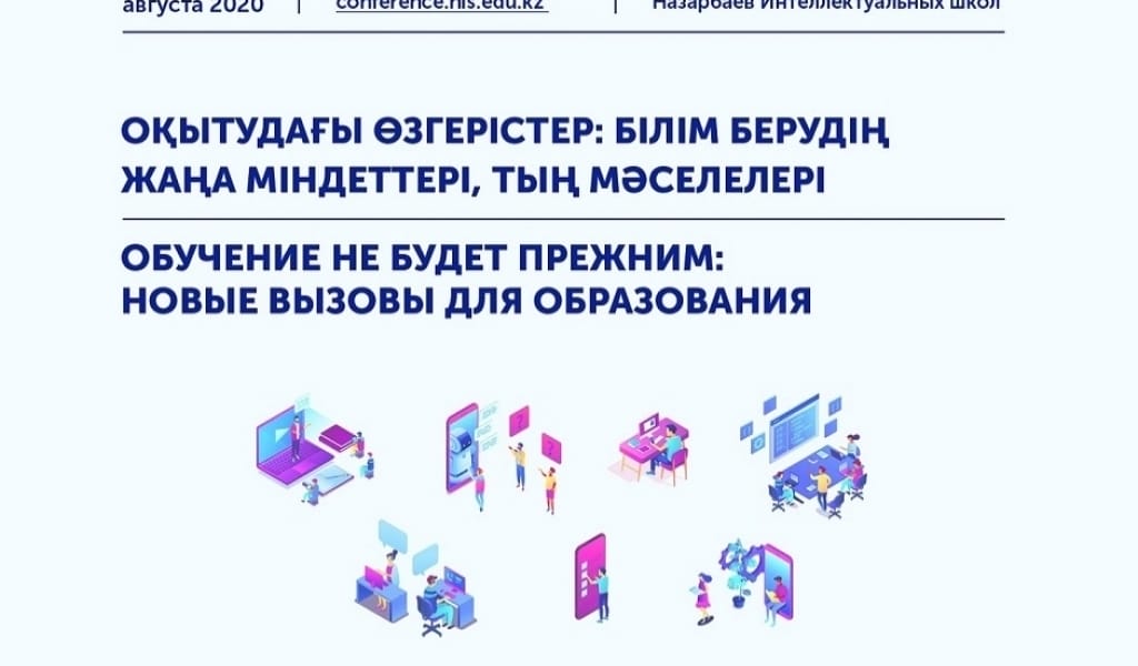 НАЗАРБАЕВ МЕКТЕПТЕРІНДЕ БИЫЛҒЫ ОҚЫТУ ЖҮЙЕСІНДЕГІ ӨЗГЕРІСТЕР ТАЛҚЫЛАНДЫ