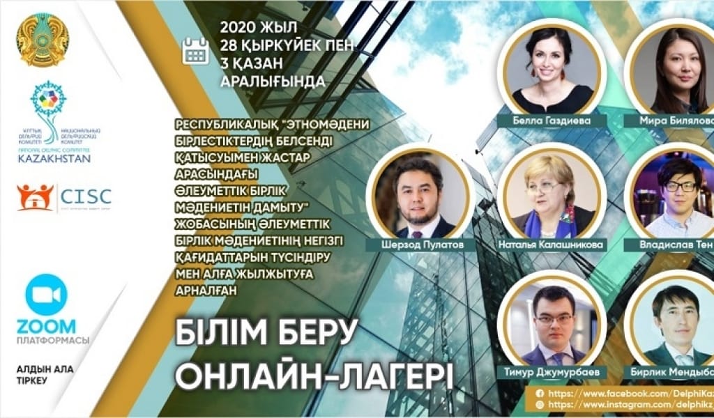 ҚАЗАҚ ТІЛІ ЭТНОСАРАЛЫҚ КЕЛІСІМ ТІЛІНЕ АЙНАЛУЫ КЕРЕК: ОНЛАЙН ТРЕНИНГ