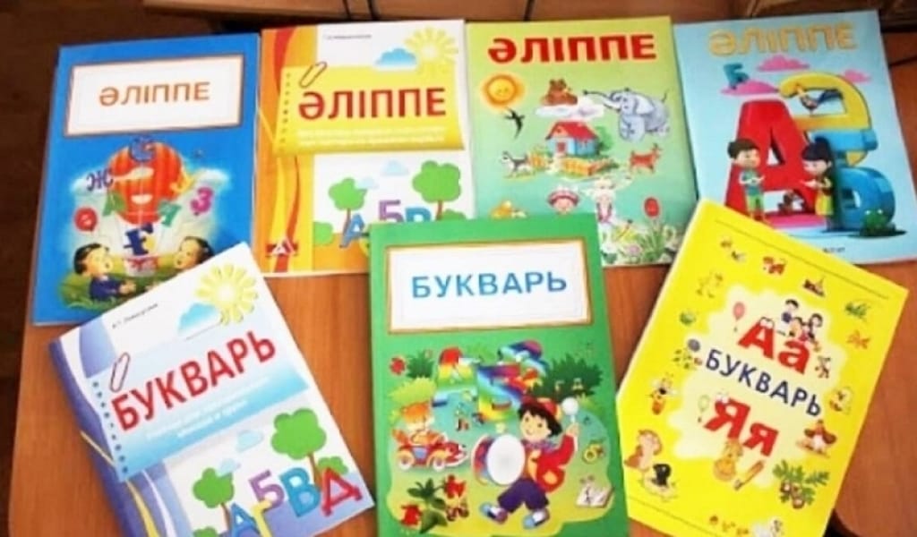 КЕЛЕСІ ЖЫЛЫ МЕКТЕПКЕ "ӘЛІППЕ" МЕН "АНА ТІЛІ" ПӘНДЕРІ ҚАЙТА ЕНГІЗІЛЕДІ