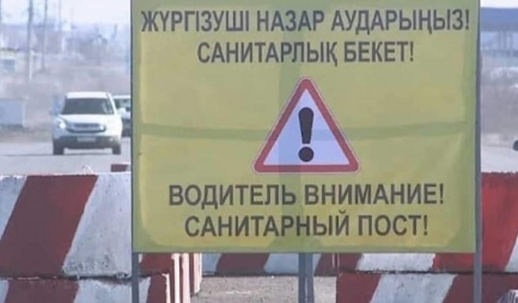 КОРОНАВИРУС: АЛМАТЫ ОБЛЫСЫНЫҢ СОЛТҮСТІГІНЕ ҚАЙТАДАН ПОСТ ҚОЙЫЛДЫ