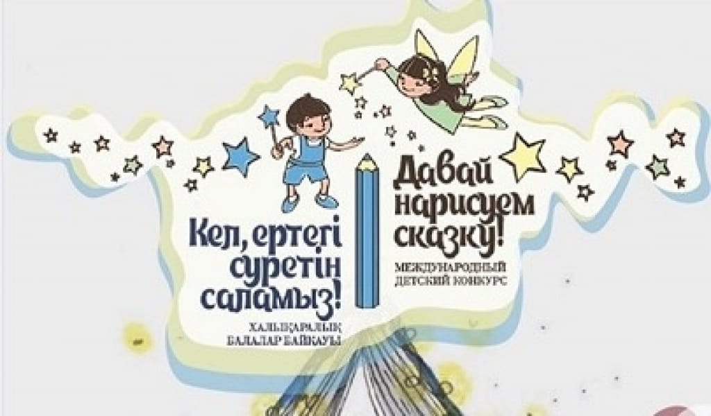 ТАЛДЫҚОРҒАННЫҢ ҮШ ОҚУШЫСЫ ХАЛЫҚАРАЛЫҚ БАЙҚАУДА ТОП ЖАРДЫ