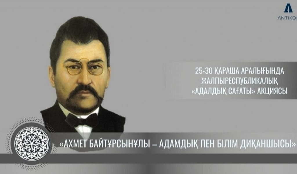 ЖЕМҚОРЛЫҚПЕН КҮРЕСТЕ АЛАШ ҚАЙРАТКЕРЛЕРІНІҢ СӨЗІ ҮЛКЕН МАҢЫЗҒА ИЕ